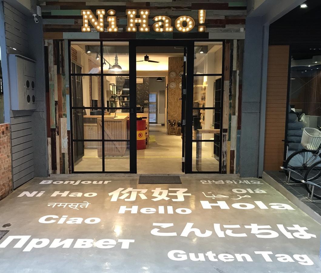 Ni Hao Hostel 你好生活公寓